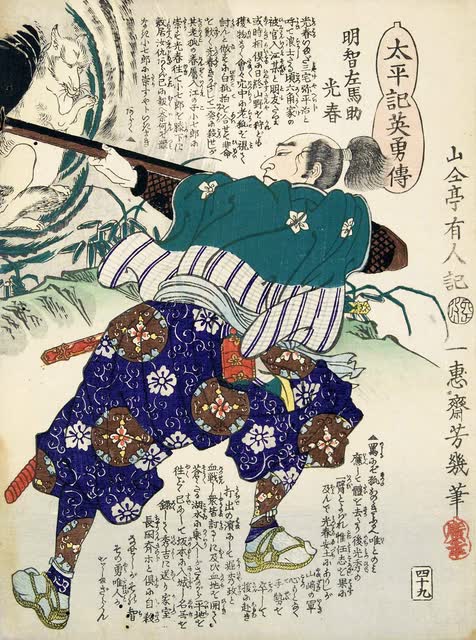 明智秀満の肖像
