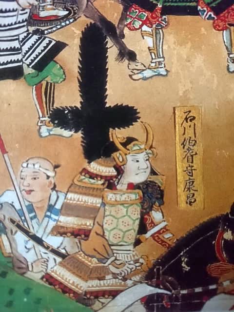 石川数正の肖像