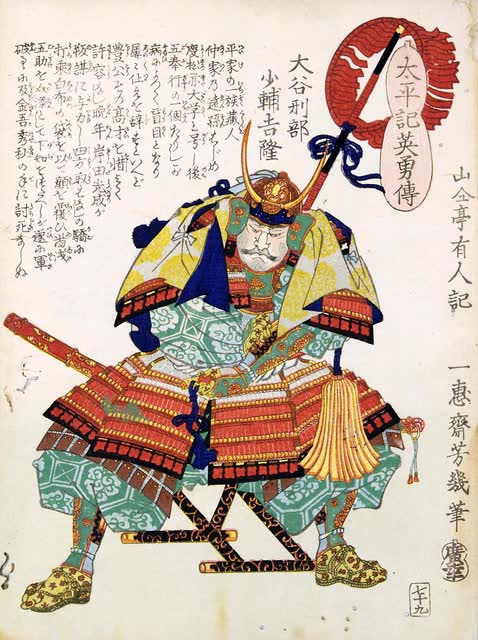 大谷吉継の肖像