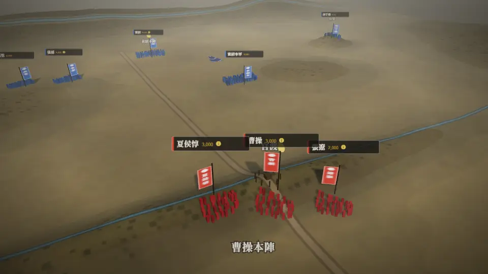 官渡の戦いの3D(標準の画質)