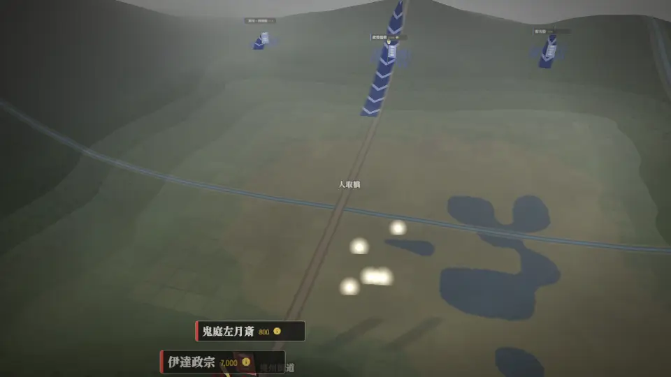人取橋の戦いの3D(標準の画質)